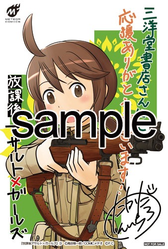 三洋堂書店にて配布される特典のサンプル。