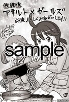 複数の書店で配布される特典のサンプル。