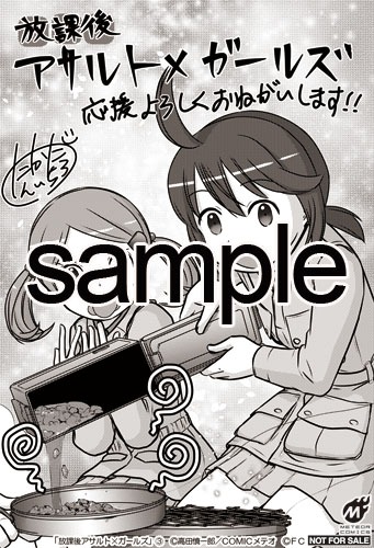 複数の書店で配布される特典のサンプル。