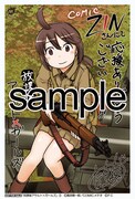 COMIC ZINにて配布される特典のサンプル。