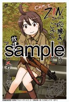 COMIC ZINにて配布される特典のサンプル。