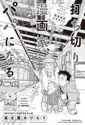 「打ち切り漫画家（28歳）、パパになる。」番外編の扉ページ。
