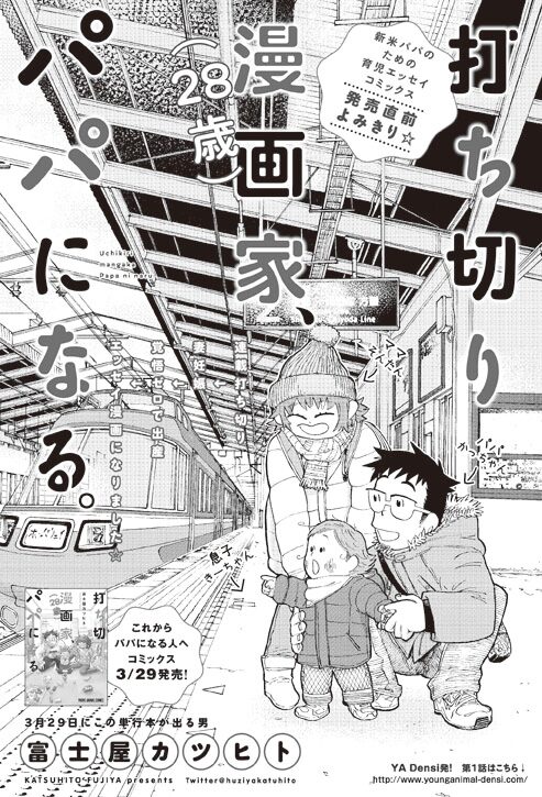 打ち切り漫画家 28歳 パパになる 番外編の扉ページ 画像ギャラリー 2 5 コミックナタリー