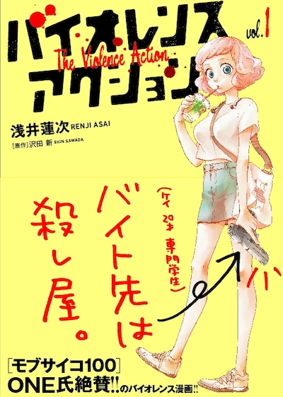 「バイオレンスアクション」1巻