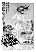 三家本礼「血まみれスケバンチェーンソー」最終回の扉ページ。