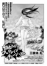三家本礼「血まみれスケバンチェーンソー」最終回の扉ページ。
