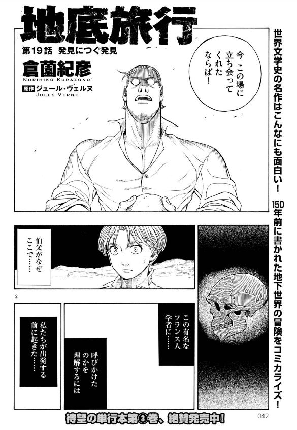倉薗紀彦 地底旅行 より ビームでおくやまゆか新連載 血まみれスケバンチェーンソー は完結 画像ギャラリー 9 9 コミックナタリー 倉薗紀彦 地底旅行 より ビームでおくやまゆか新連載 血まみれスケバンチェーンソー は完結 画像ギャラリー 9 9 コミックナタリー