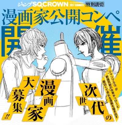 ジャンプスクエアの特設ページより。