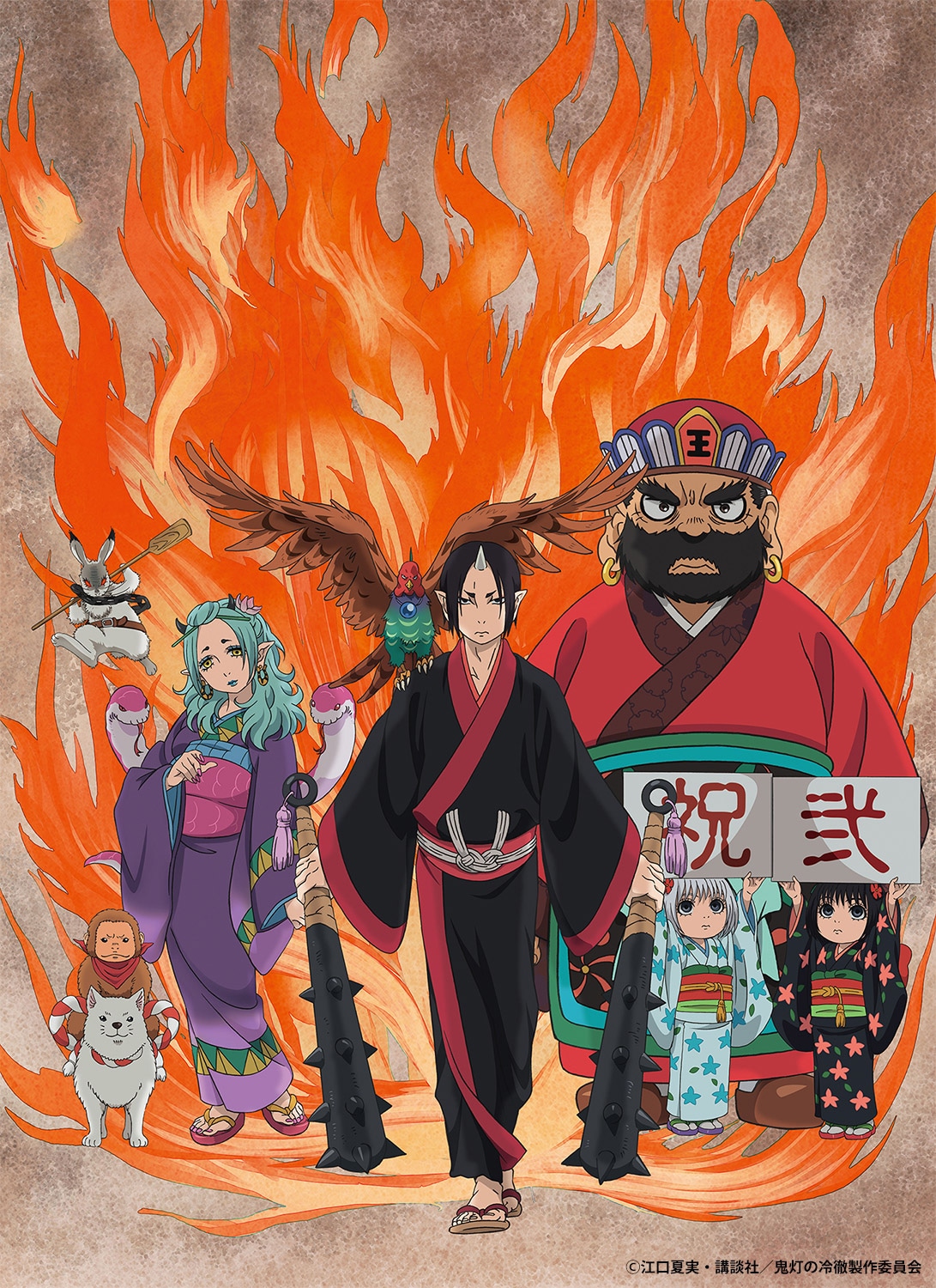 アニメ「『鬼灯の冷徹』第弐期」ティザービジュアル (c)江口夏実・講談社／鬼灯の冷徹製作委員会