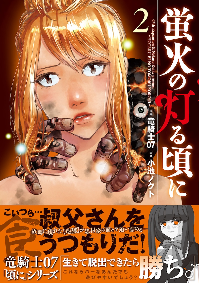「蛍火の灯る頃に」2巻(帯付き)