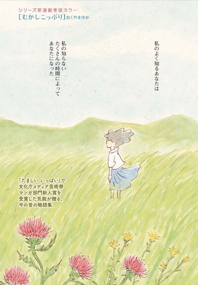 おくやまゆか「むかしこっぷり」第1回より。