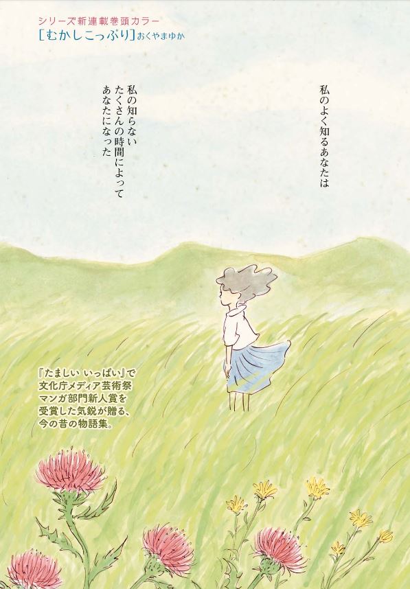 おくやまゆか「むかしこっぷり」第1回より。