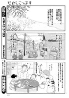 おくやまゆか「むかしこっぷり」第1回より。