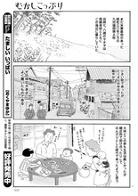 おくやまゆか「むかしこっぷり」第1回より。