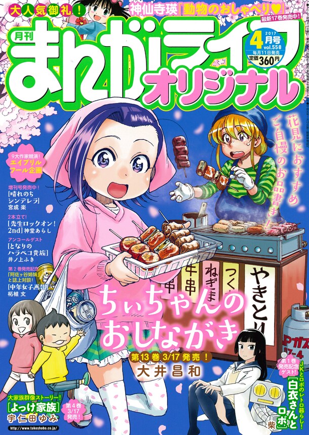 まんがライフオリジナル4月号