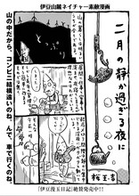 桜玉吉「二月の静か過ぎる夜に」より。