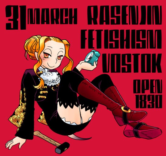 「螺旋人フェティシズム・ボストーク」ビジュアル