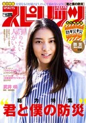 週刊ビッグコミックスピリッツ15号