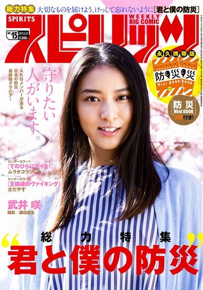 週刊ビッグコミックスピリッツ15号