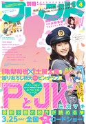 別冊フレンド4月号