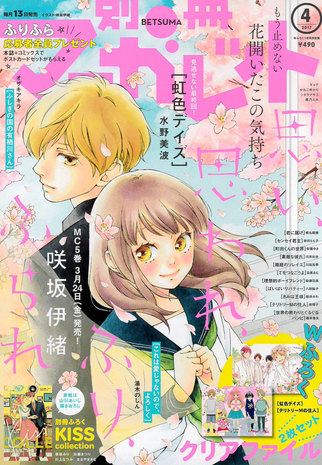別冊マーガレット 4月号 別冊ふろく（別冊マーガレット