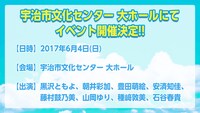 京都・宇治市文化センターにて開催されるイベントの告知。