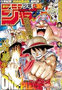 週刊少年ジャンプ15号