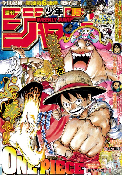 週刊少年ジャンプ15号