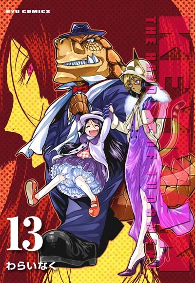 「KEYMAN」最終13巻