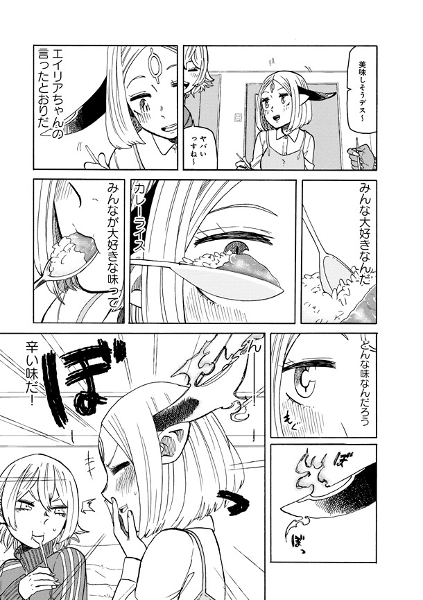「クミカのミカク」3巻より。