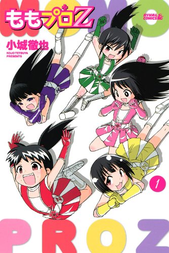 「ももプロZ」1巻