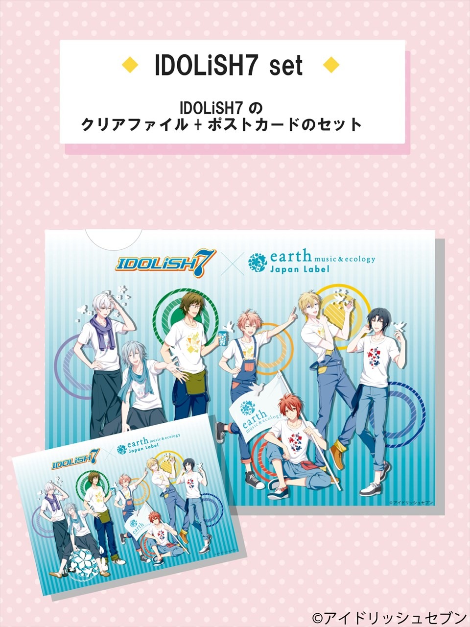 Web予約特典のIDOLiSH7セット。