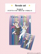 Web予約特典のRe:valeセット。