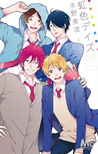 「虹色デイズ」14巻