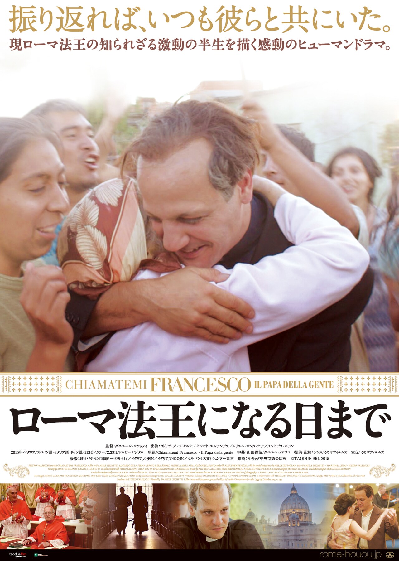 ローマ法王フランシスコの半生つづった映画が公開