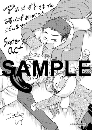 アニメイト特典