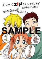 COMIC ZIN特典