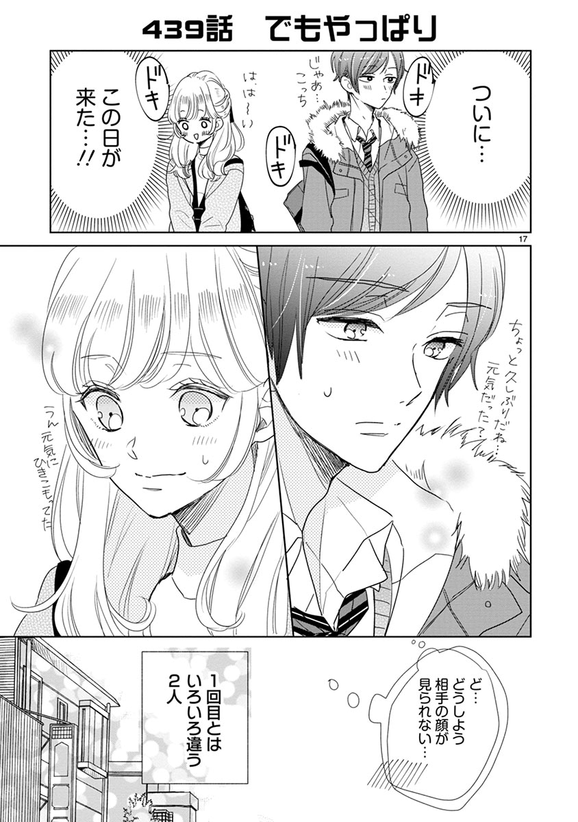 「SSB―超青春姉弟s―」8巻より。