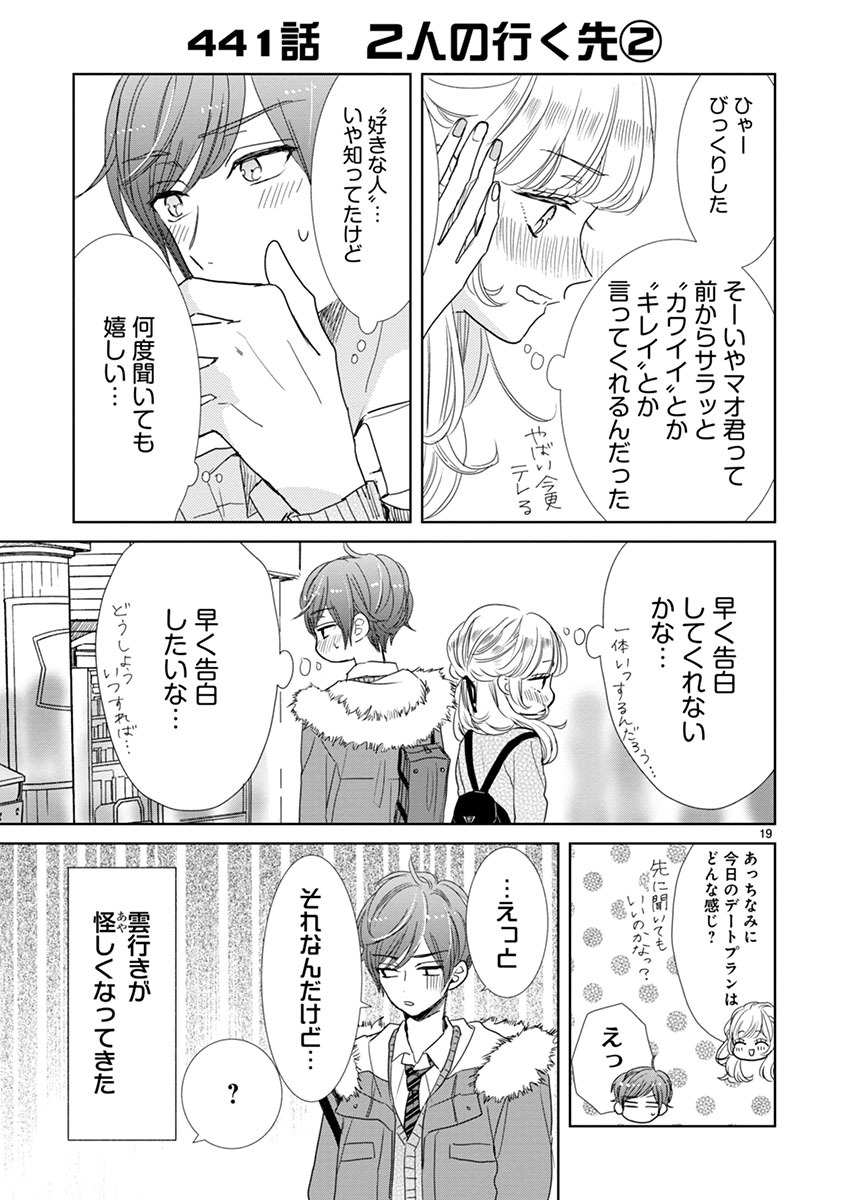 「SSB―超青春姉弟s―」8巻より。