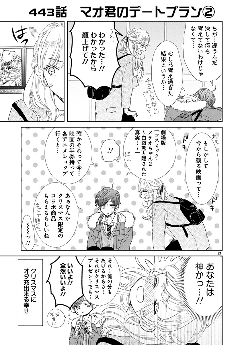 「SSB―超青春姉弟s―」8巻より。