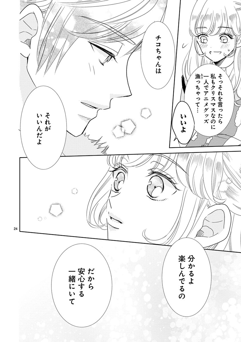 「SSB―超青春姉弟s―」8巻より。