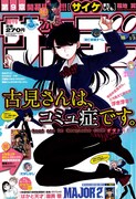 本日3月15日発売の週刊少年サンデー16号には、2億冊突破記念企画の予告が掲載されている。