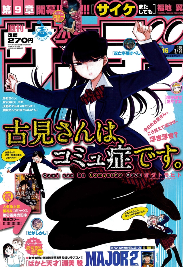 本日3月15日発売の週刊少年サンデー16号には、2億冊突破記念企画の予告が掲載されている。