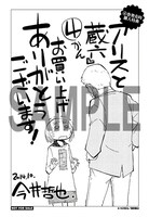 「アリスと蔵六」フェアで配布されるイラストカード。