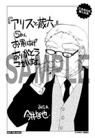 「アリスと蔵六」フェアで配布されるイラストカード。