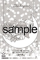 複数の書店で配布される特典のサンプル。