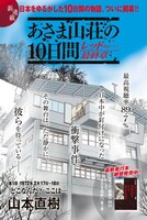「あさま山荘の10日間」第1話より。