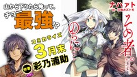 「その者。のちに…」コミカライズは彩乃浦助が担当。