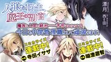 「人狼への転生、魔王の副官」の「始動編」は寺田イサザ、「はじまりの章」は瑚澄遊智がコミカライズしている。