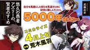 「悠久の愚者アズリーの、賢者のすゝめ」コミカライズは荒木風羽が担当。